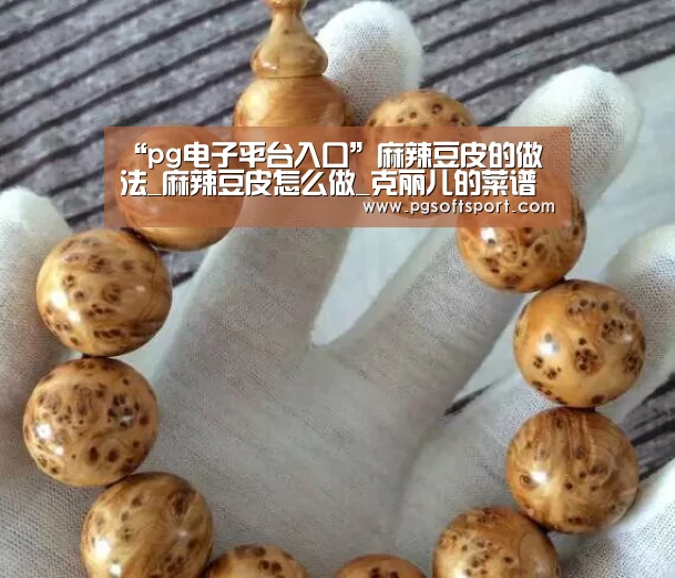 pg电子平台入口
